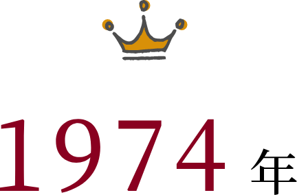 1974年