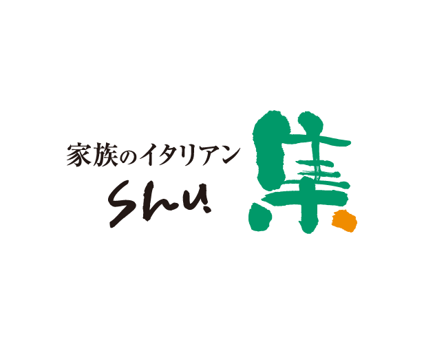 家族のイタリアン 集